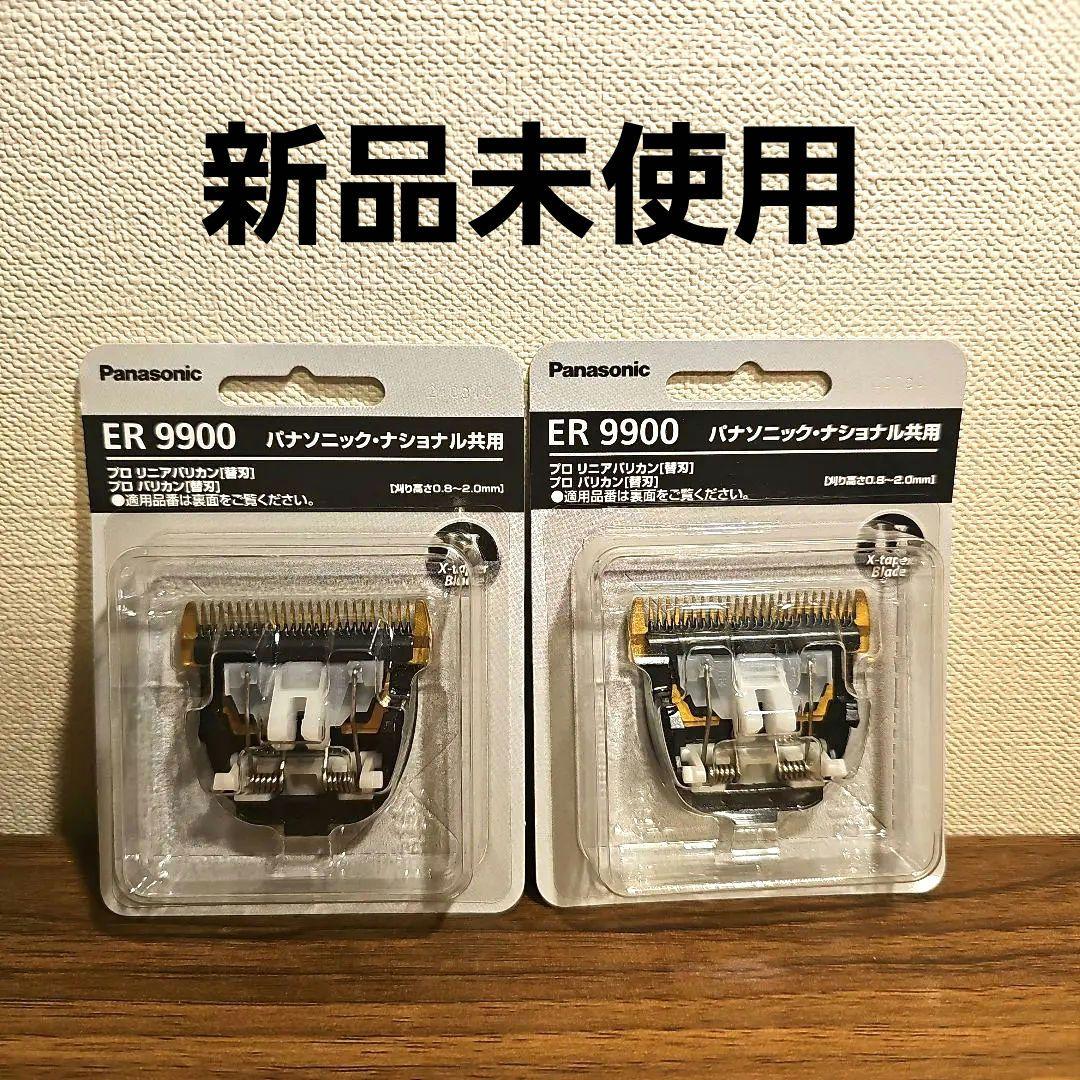 新品未使用　Panasonic ER 9900　替え刃 2個