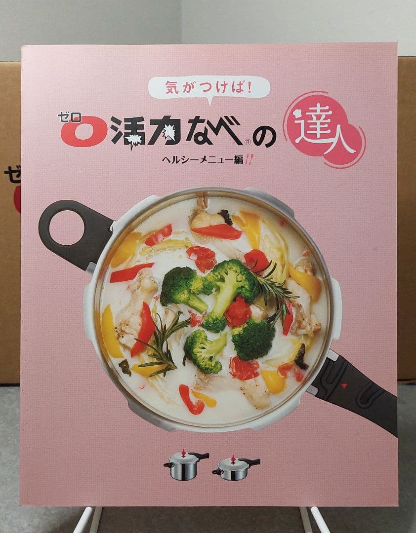 アサヒ軽金属 ゼロ活力鍋3.0L レシピ本2冊付き