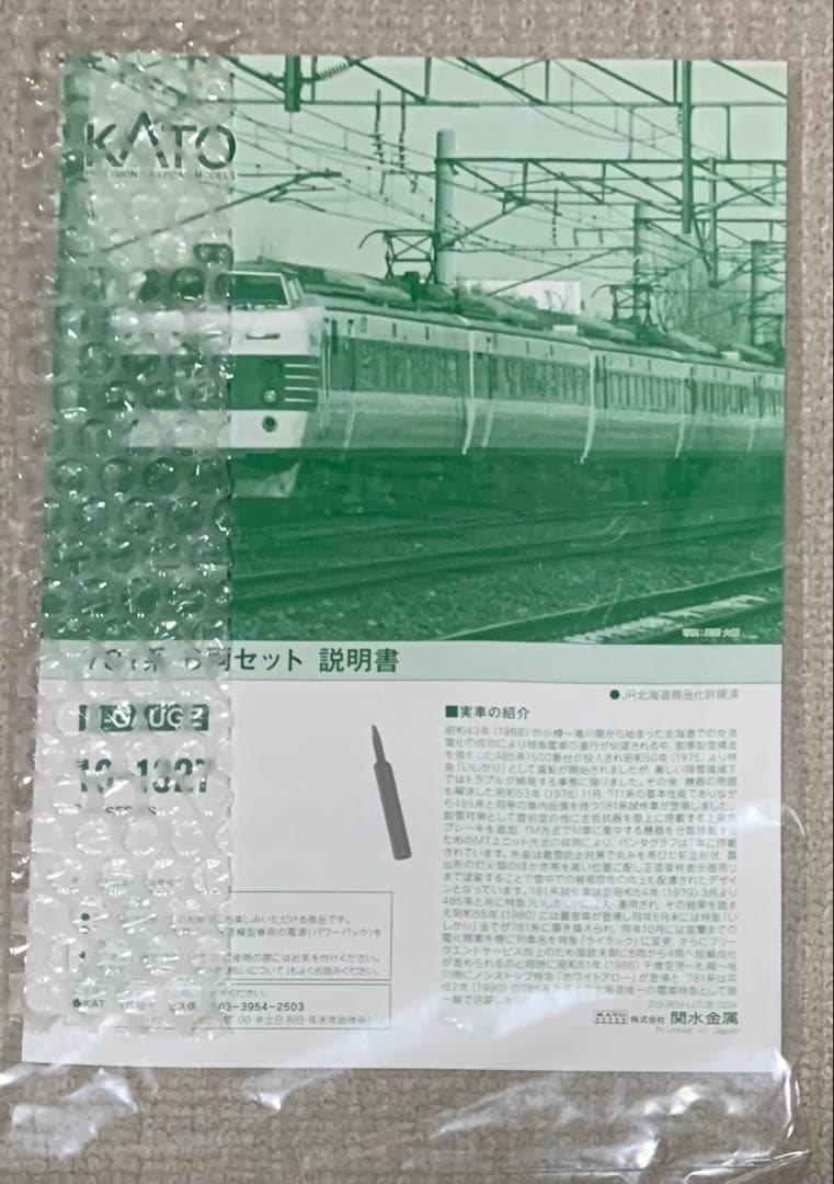 KATO 781系 6両セット　10-1327