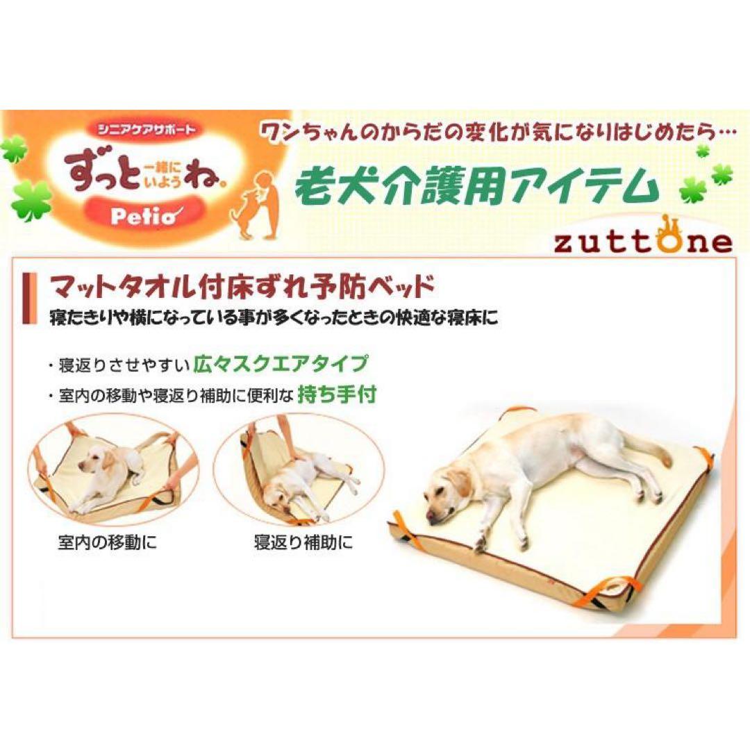 ペティオ (Petio) 床ずれ予防ベッド 大型犬用