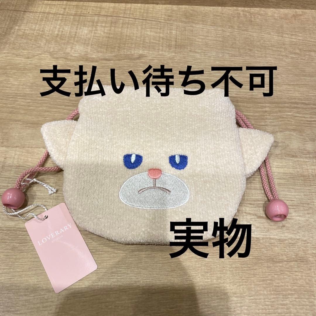 新品/即日発送　FEILER フェイラー　モフモフネコチャン　ネコチャン巾着