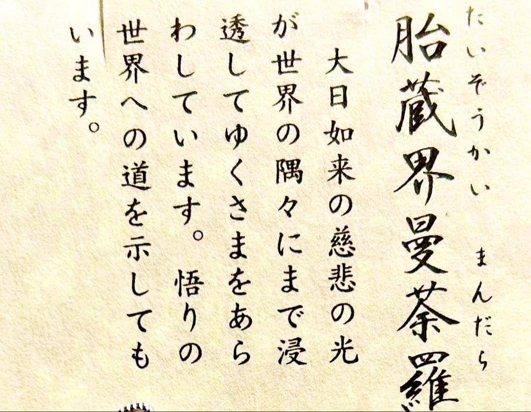 最強仏！密教曼荼羅完成体！2体セット！①胎蔵界②金剛界　高野山ペンダント