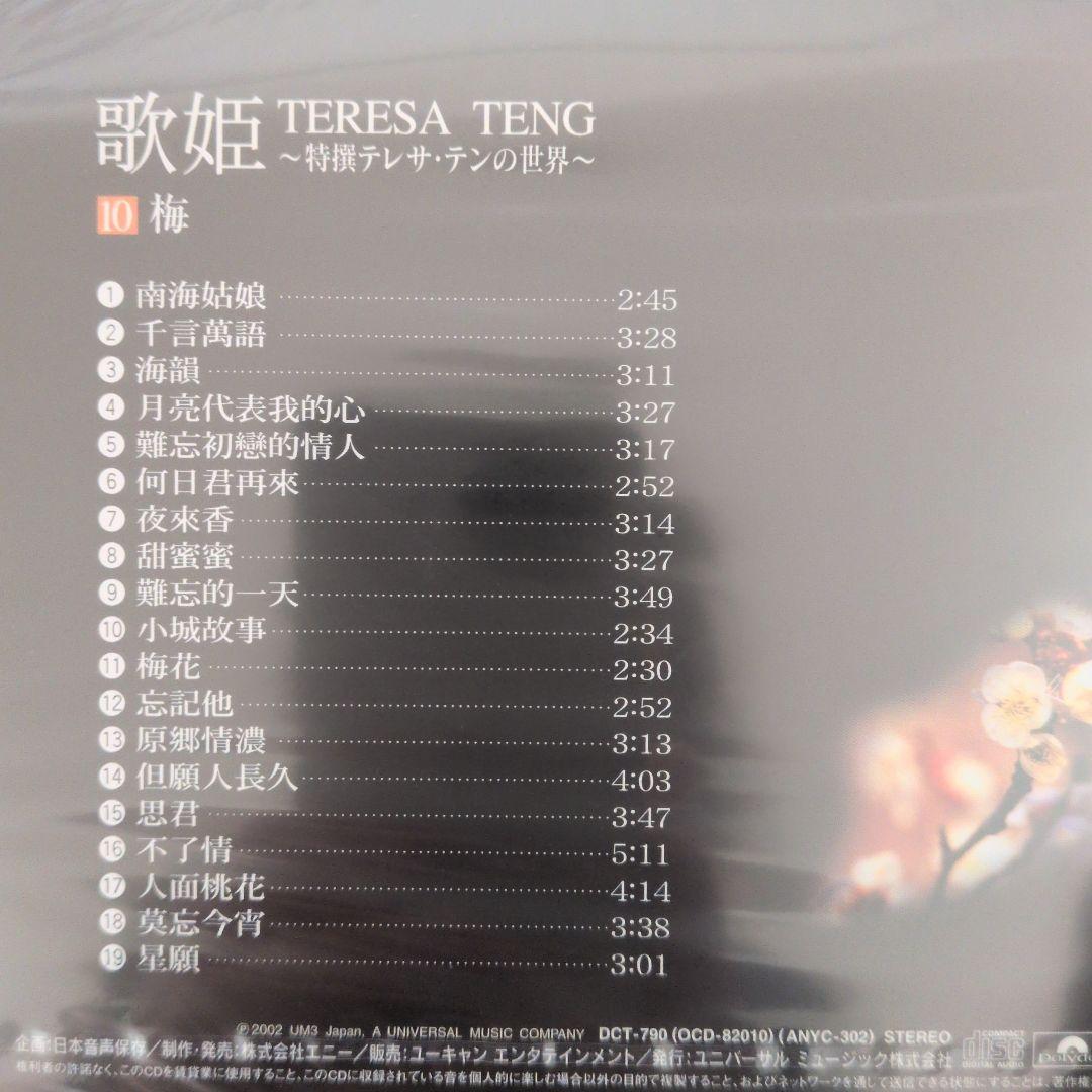 テレサ・テン 歌姫 歌詞集付きレコード