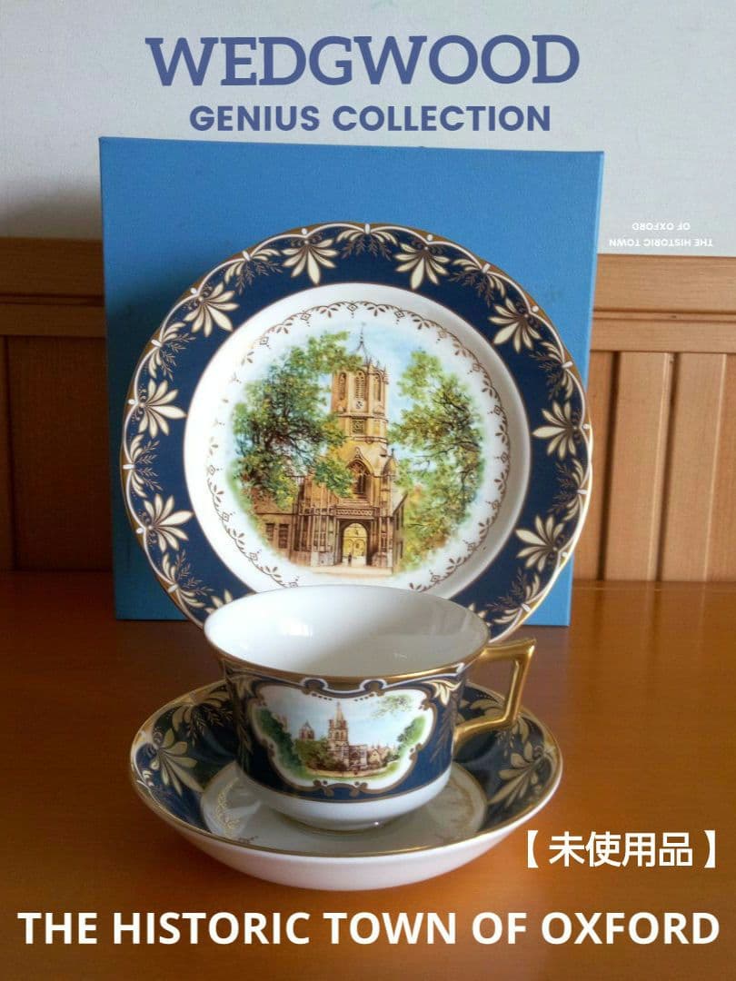 【未使用・限定品】ウェッジウッド ヒストリックタウン オブ OXFORD