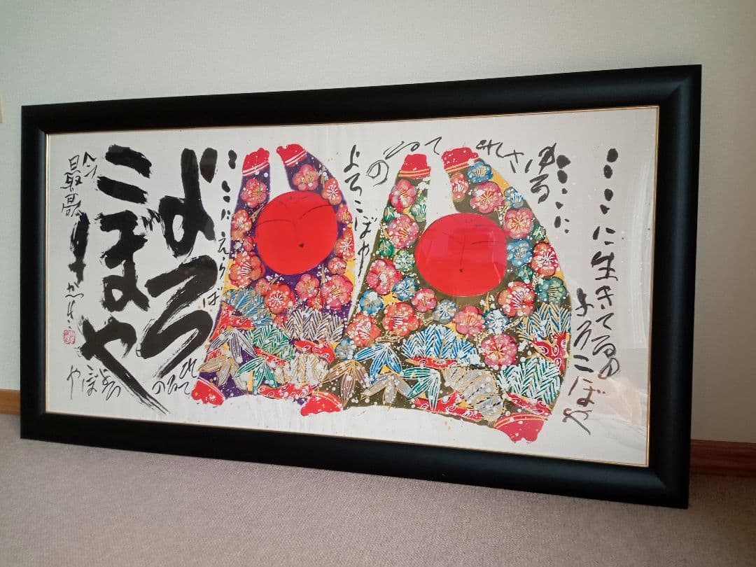 佐藤勝彦 絵画 墨彩画 大きいサイズ