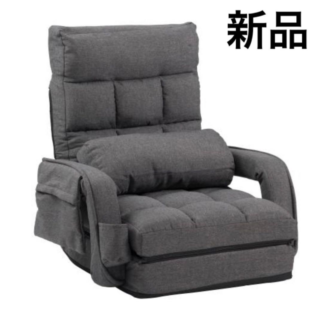 新品未使用　座椅子　1人掛け　リクライニングチェア　ダークグレー