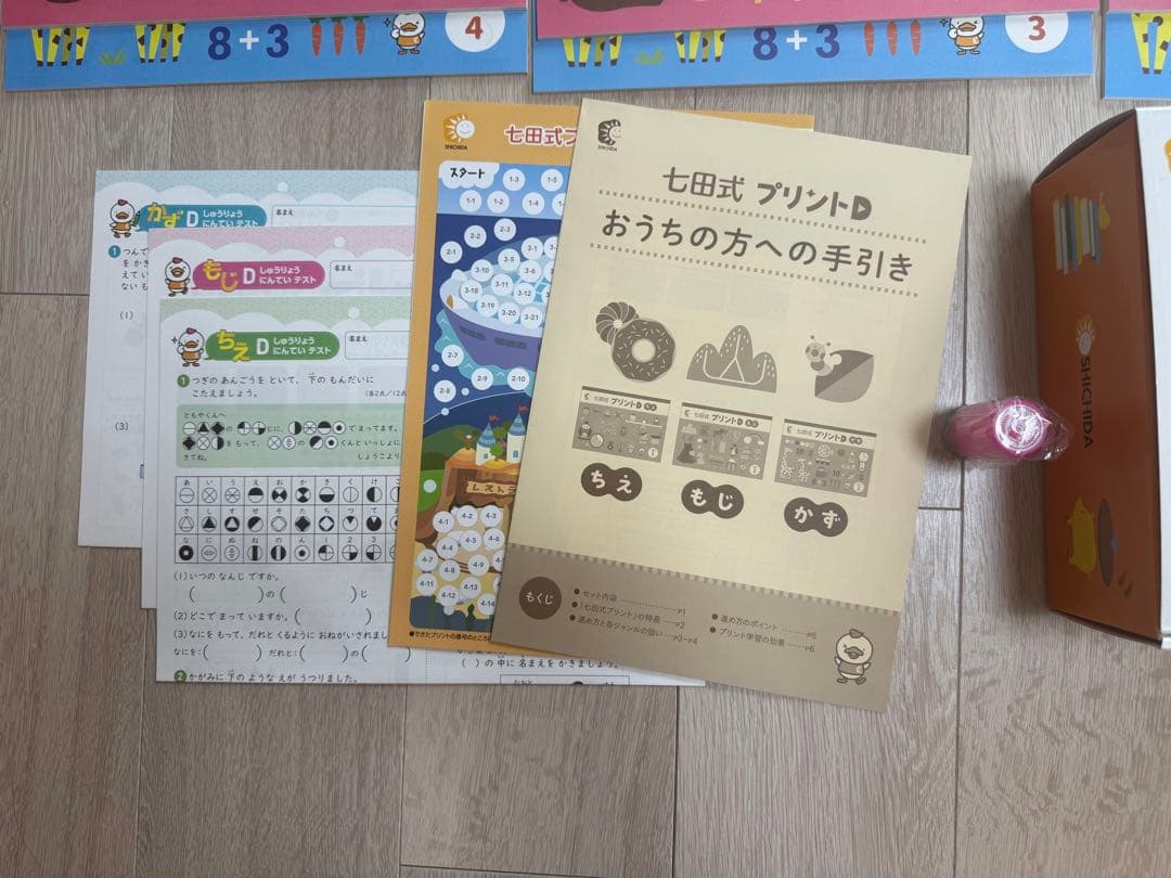 七田式 プリント D 知育玩具　※vol.1のかず・もじ・ちえ 以外