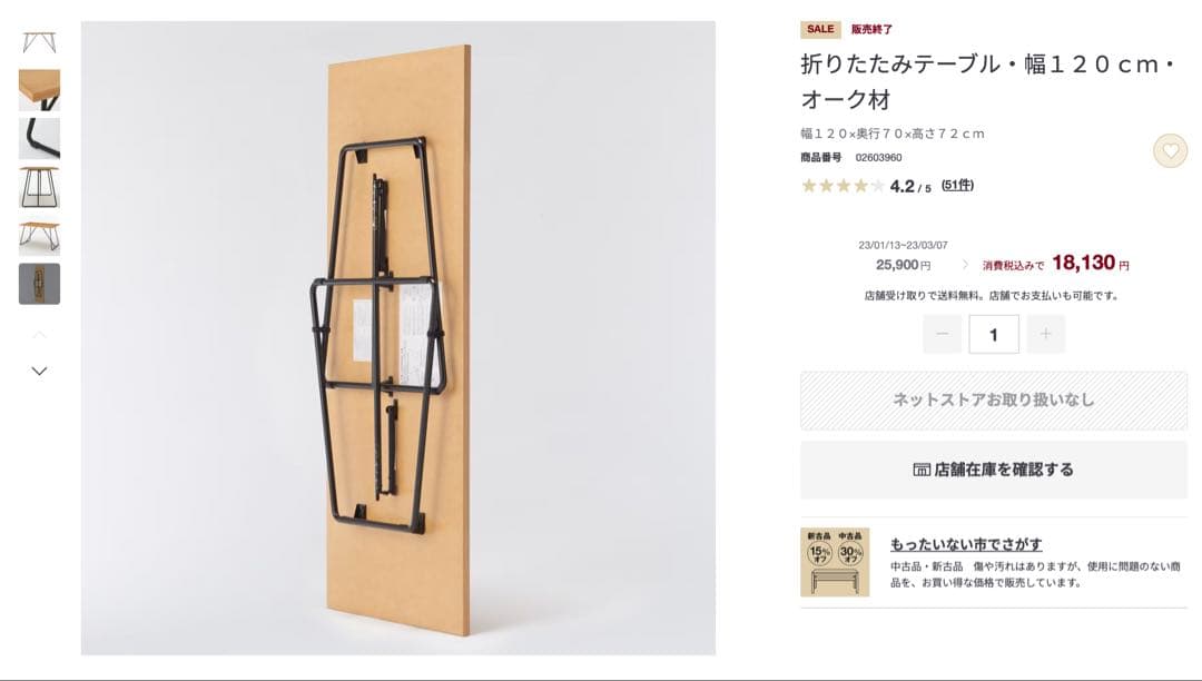 無印良品 木製折りたたみテーブル 幅120cm オーク材 MUJI