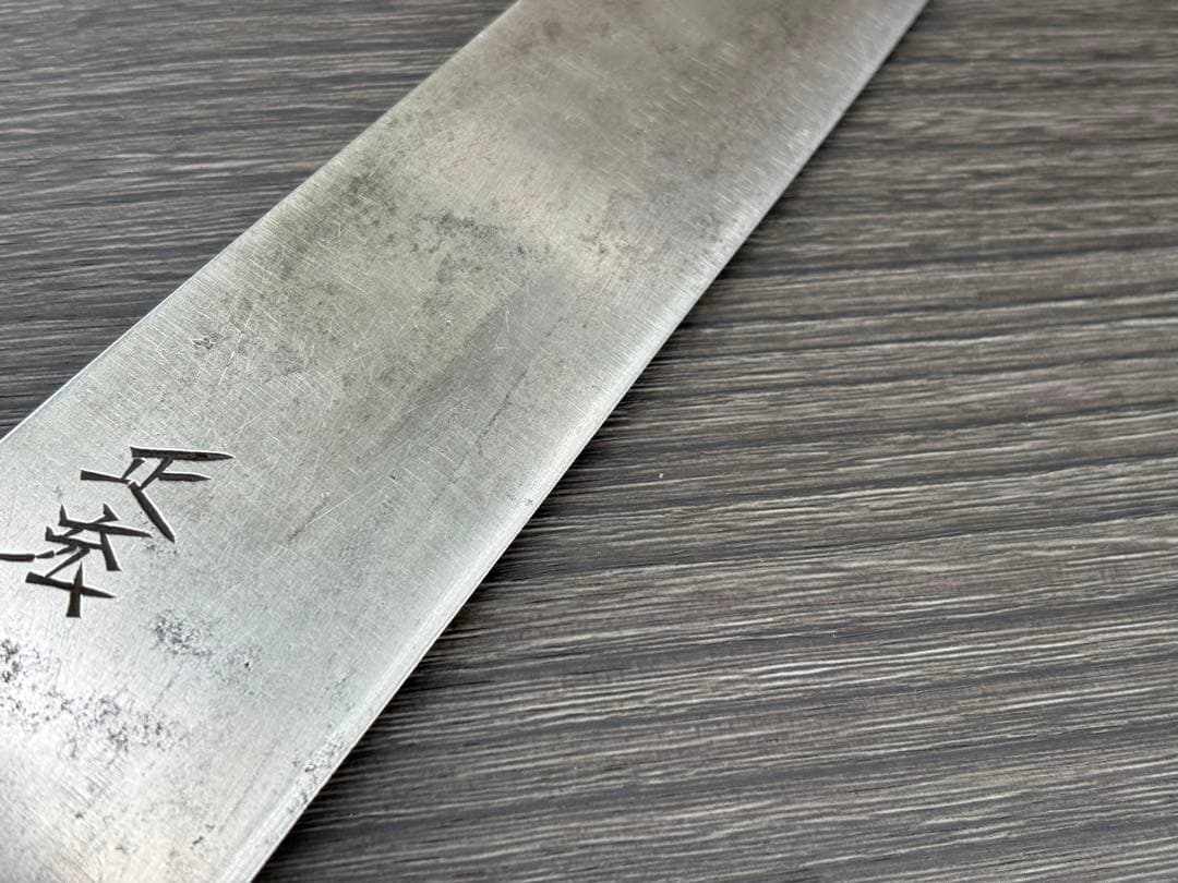 正広 安来鋼 本焼 牛刀 冷凍切り 270mm