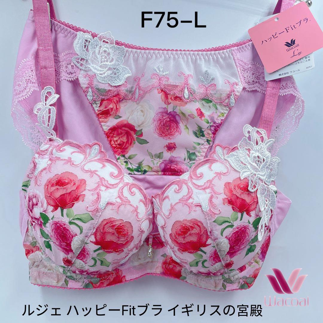 ワコール ルジェ ハッピーFitイギリスの宮殿 ブラショーツセットF75-L