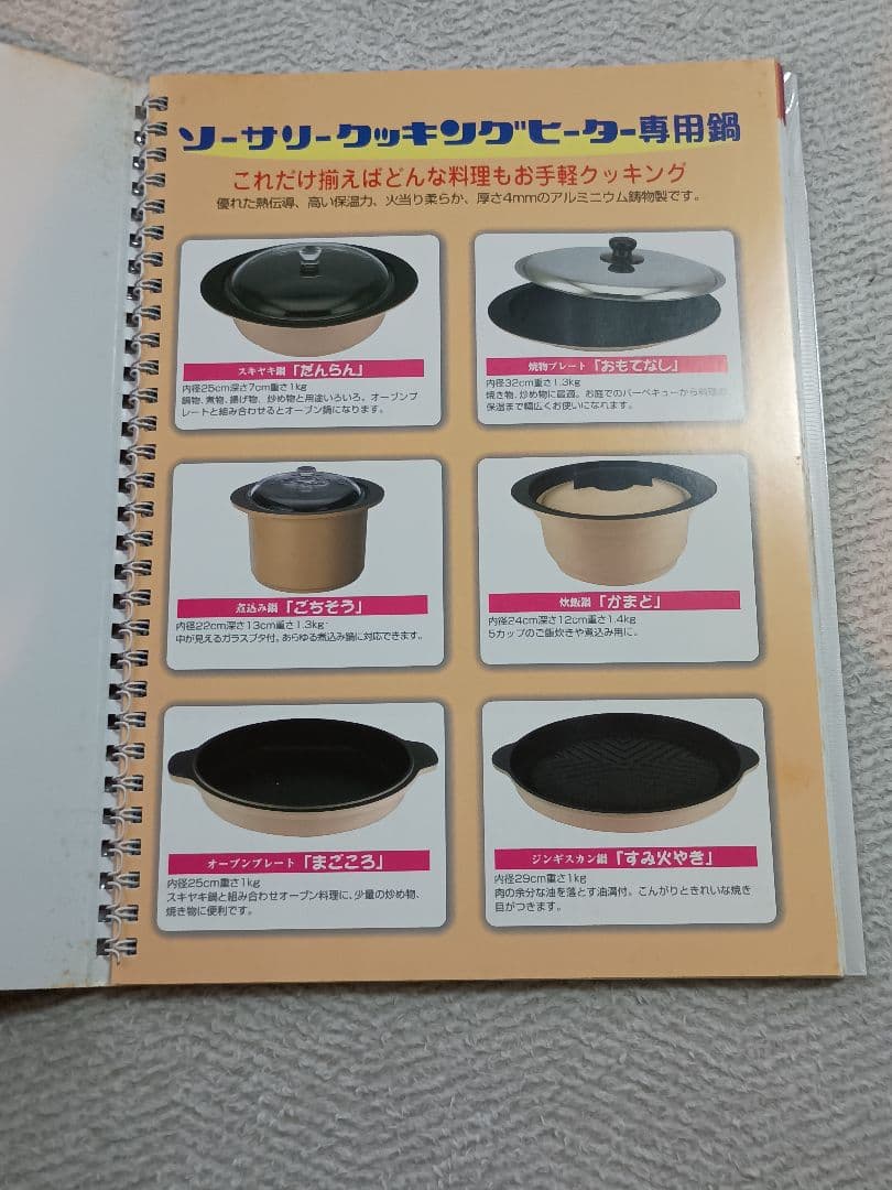 FMCSorcery　クッキングヒーター鍋6点セット　ソーサリー