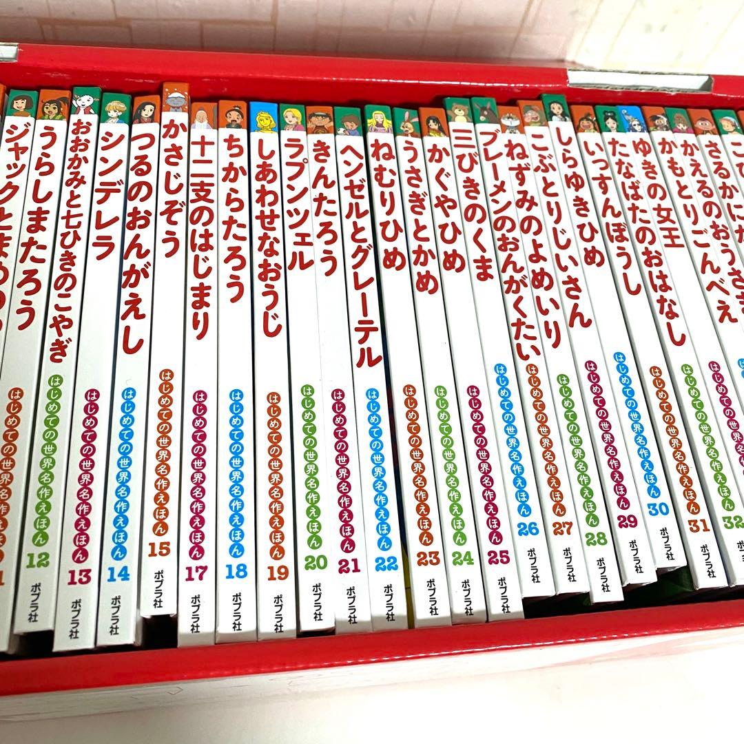 はじめての世界名作えほん あかいえほんのおうち 1〜40巻 ポプラ 1冊欠品