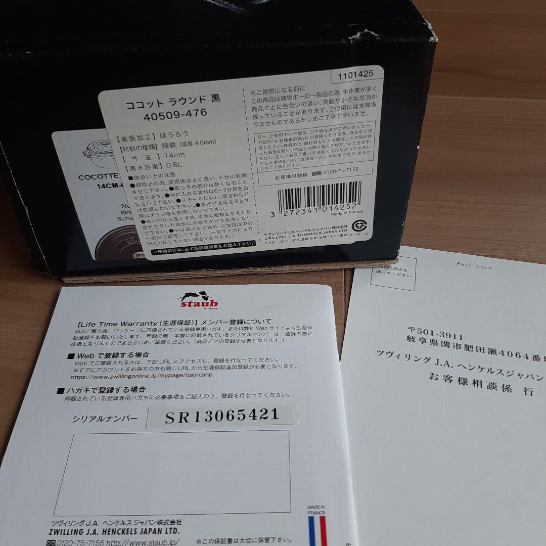 ストウブ　ココット　ラウンド　14cm ブラック ①　ピコ　IH対応　STAUB