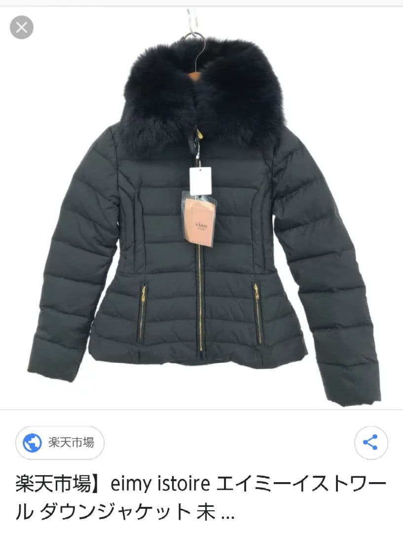 エイミーイストワール ダウン