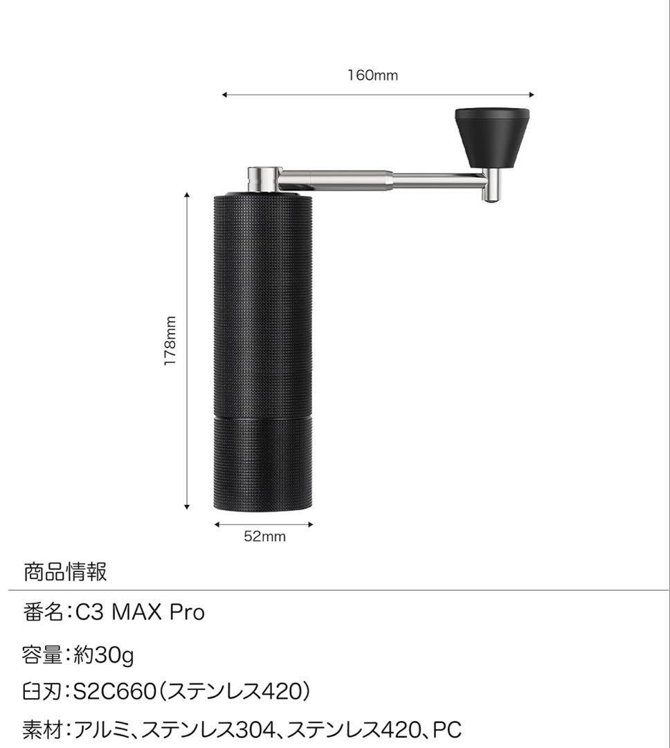 【売切値引】TIMEMORE C3MAX Proコーヒーセット