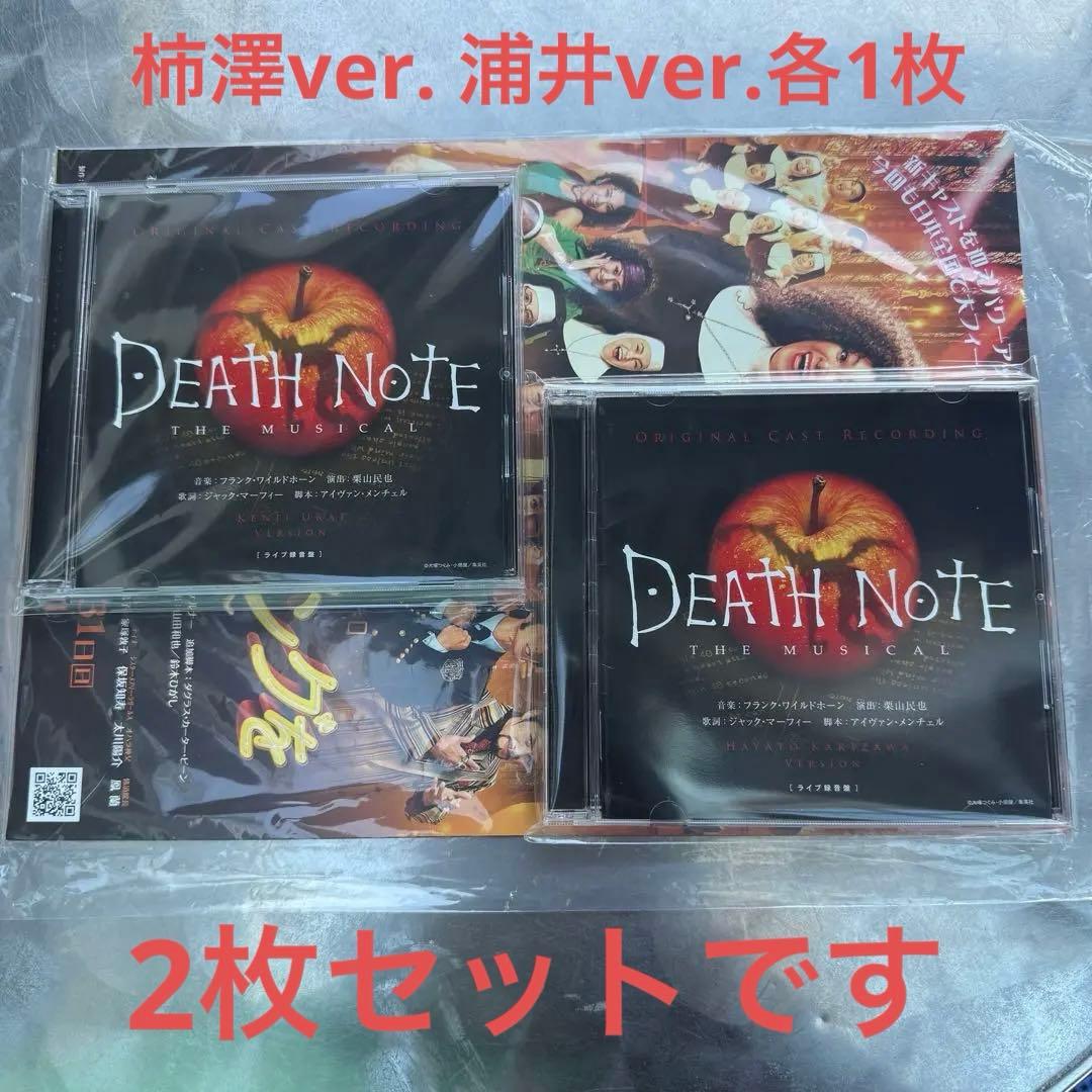 CD デスノートTHE MUSICAL ライブ録音盤 浦井健治、柿澤勇人