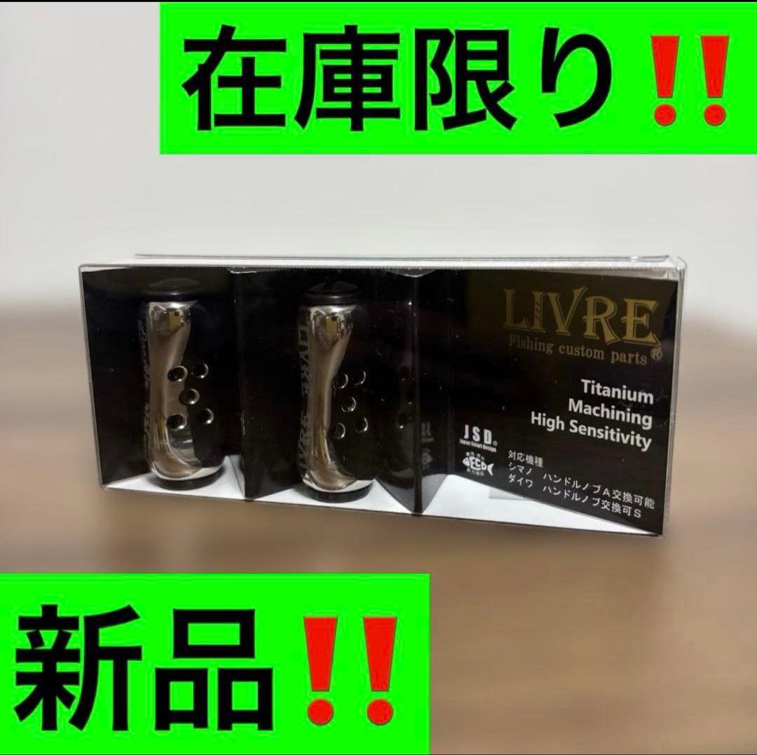 リブレ LIVRE フィーノエアー 2個セット 新品‼️