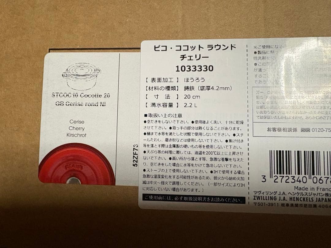 ストウブ 鋳物ホーロー鍋 ピコ・ココット 20cm, ラウンド, チェリー