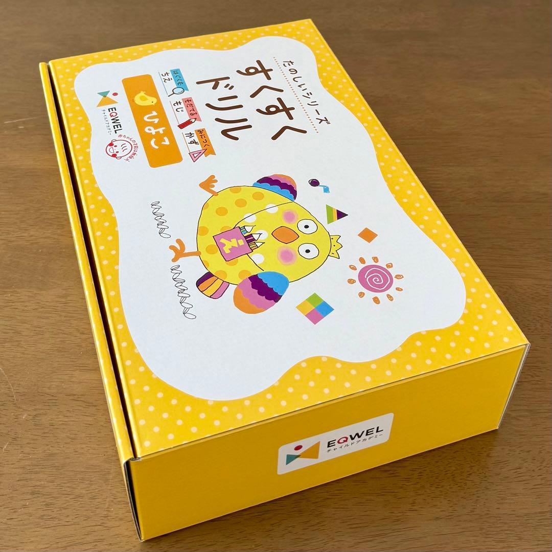 イクウェル すくすくドリル ひよこ＊新品・未使用・切り離し無し・付属品全て有り＊