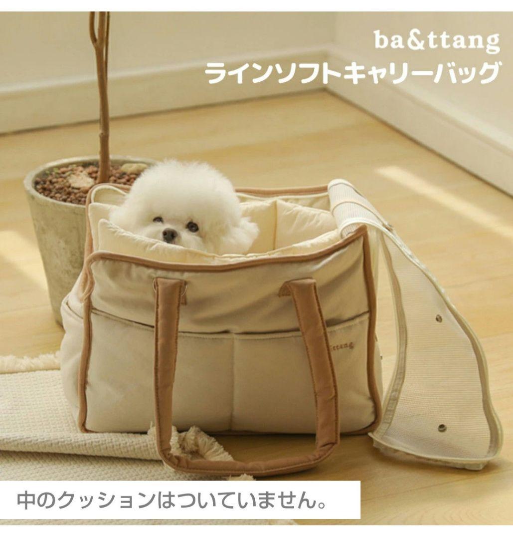 ba&ttang バエンタン ライン ソフト キャリーバッグ S　保管袋　セット