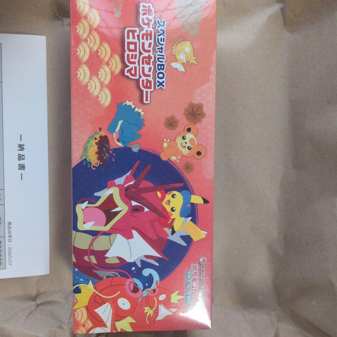 ポケモンカード　スペシャルBOX ポケモンセンターヒロシマ　納品書付
