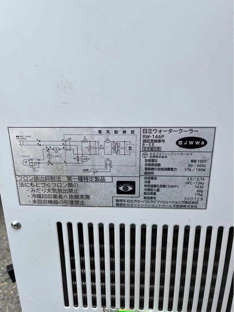 動確済み 2020年 HITACHI 業務用 ウォータークーラー RW-146P