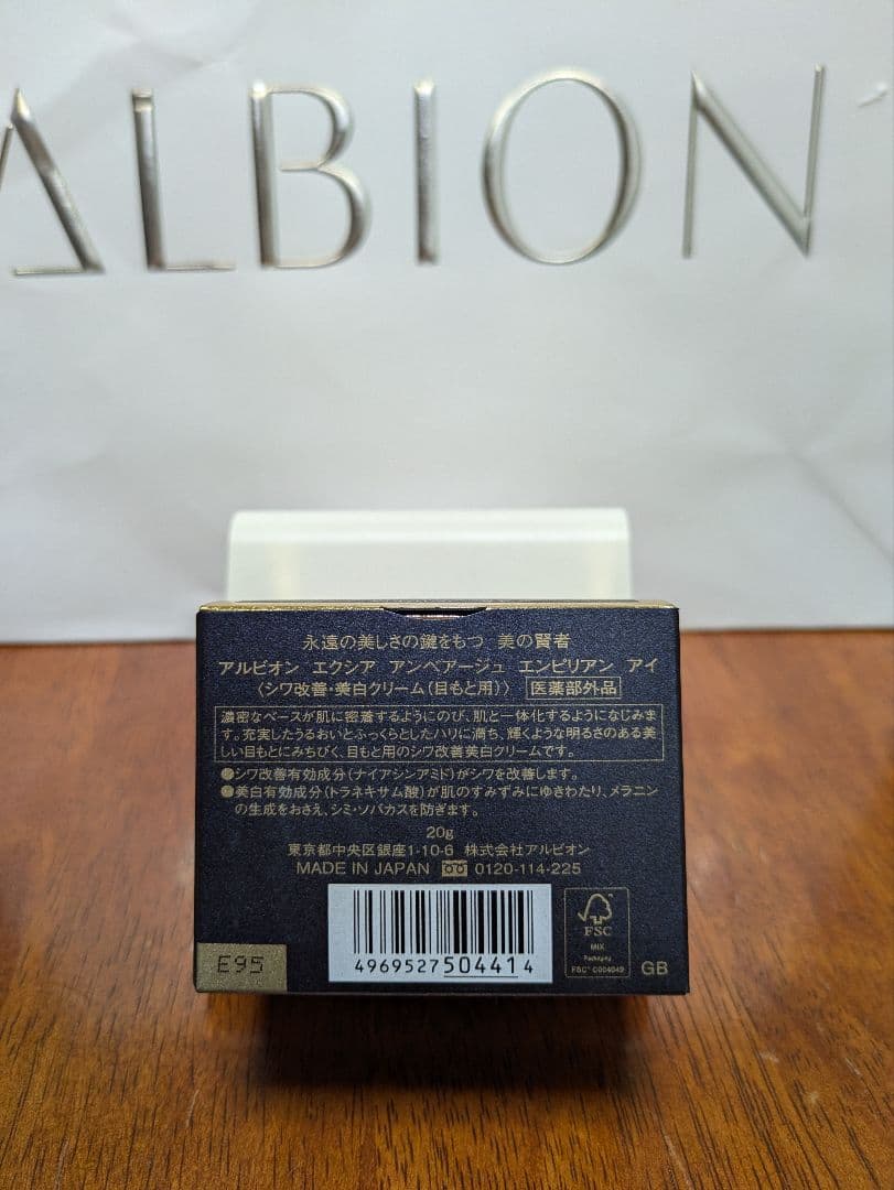 ♥新品未使用♥アルビオンアンベアージュエクシア EMPYREAN EYE 20g