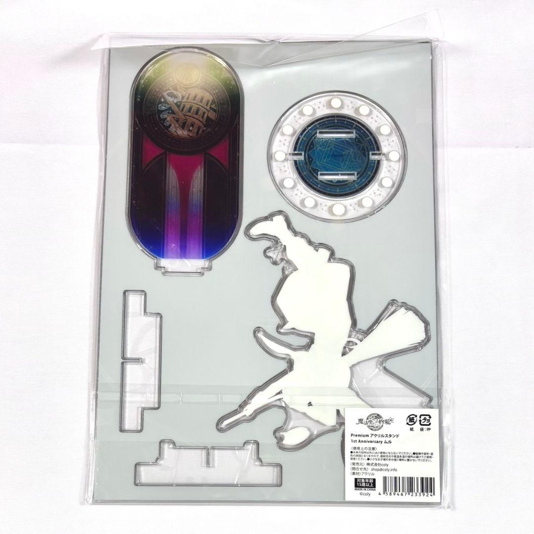 魔法使いの約束　まほやく　ムル　プレミアムアクリルスタンド　アクスタ　1周年