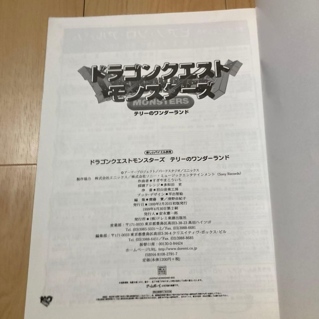 ドラゴンクエストモンスターズ　テリーのワンダーランド　バイエル併用　楽譜