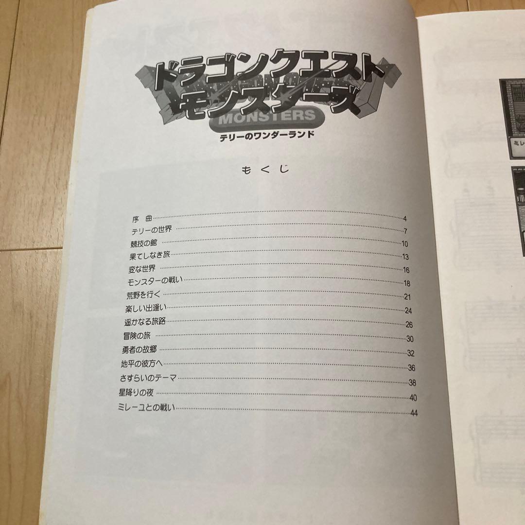 ドラゴンクエストモンスターズ　テリーのワンダーランド　バイエル併用　楽譜