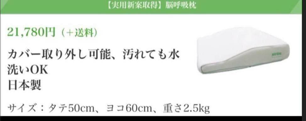 【美品】✨脳呼吸枕 眠りが深くなる枕 ‼️中古　即発送！ ✨