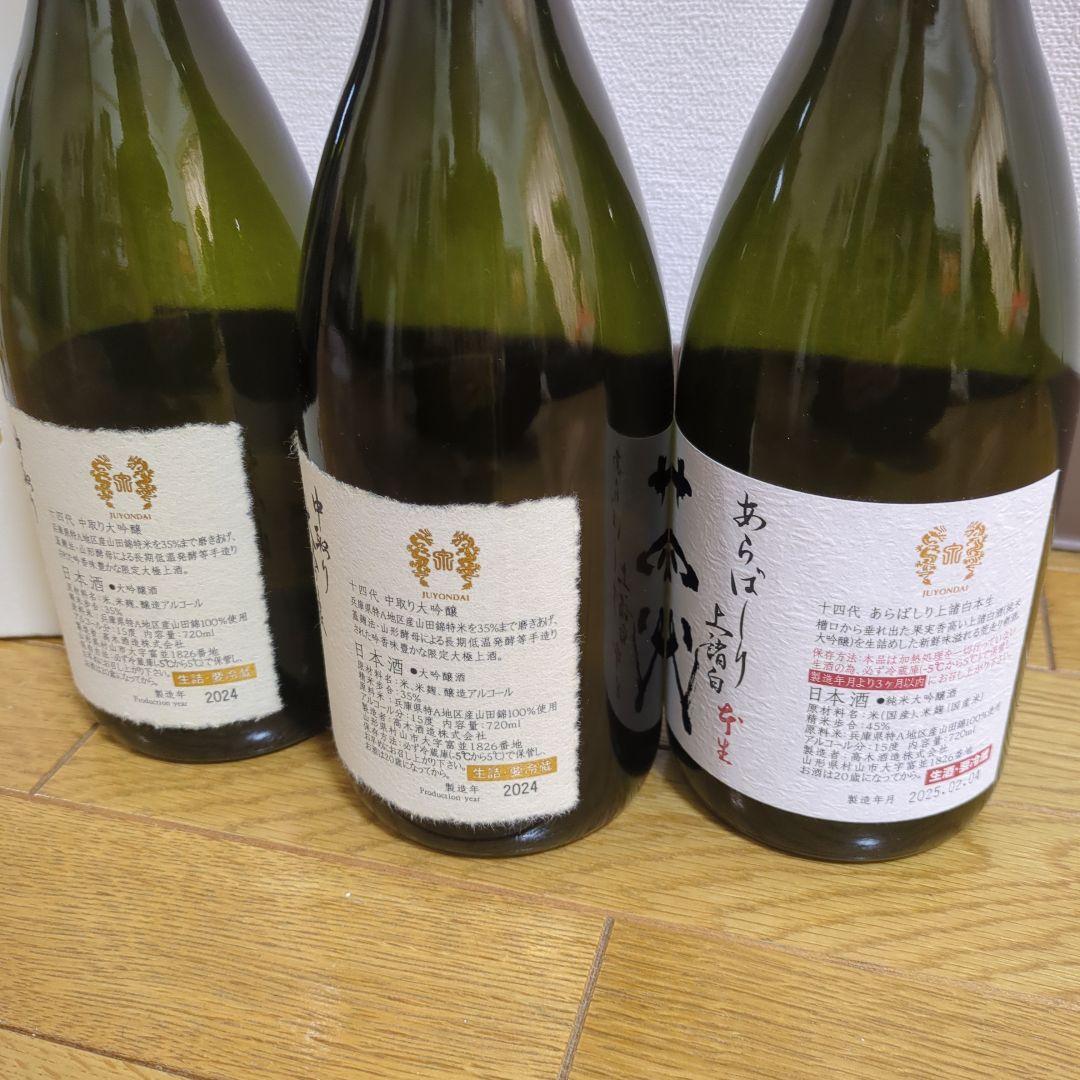 【空き瓶3+空箱1】十四代　中取り大吟醸、あらばしり上諸白本生 720ml