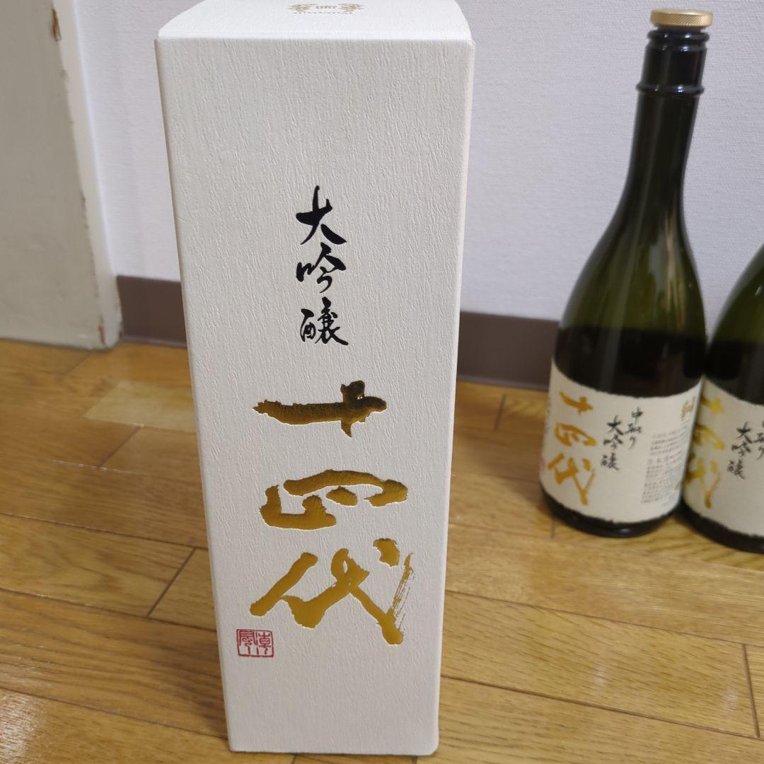 【空き瓶3+空箱1】十四代　中取り大吟醸、あらばしり上諸白本生 720ml