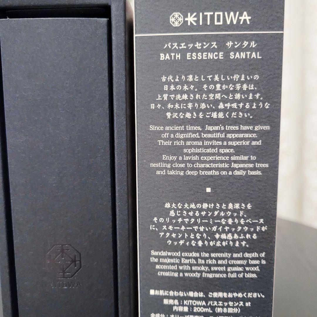 KITOWA バスエッセンス サンタル 200ml