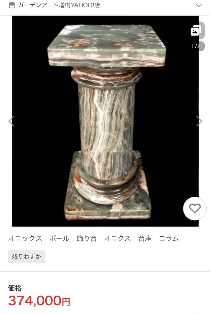 【地域限定無料配送】エレガントな大理石台柱型