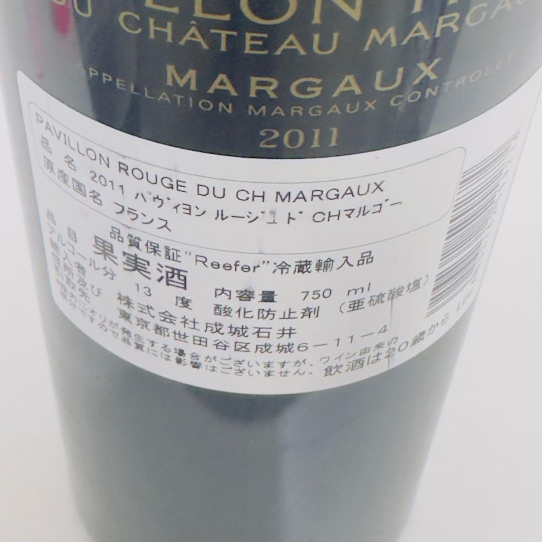 パヴィヨン・ルージュ・デュ・シャトー・マルゴー 2011 13度 750ml