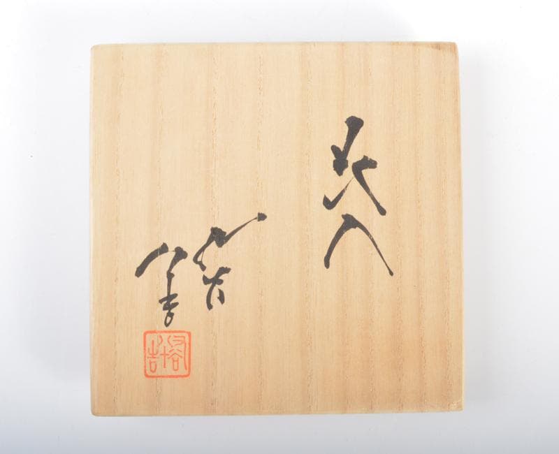 九谷焼　人間国宝　三代八十吉　徳田正彦作　彩釉　花入　共箱　G　R4268