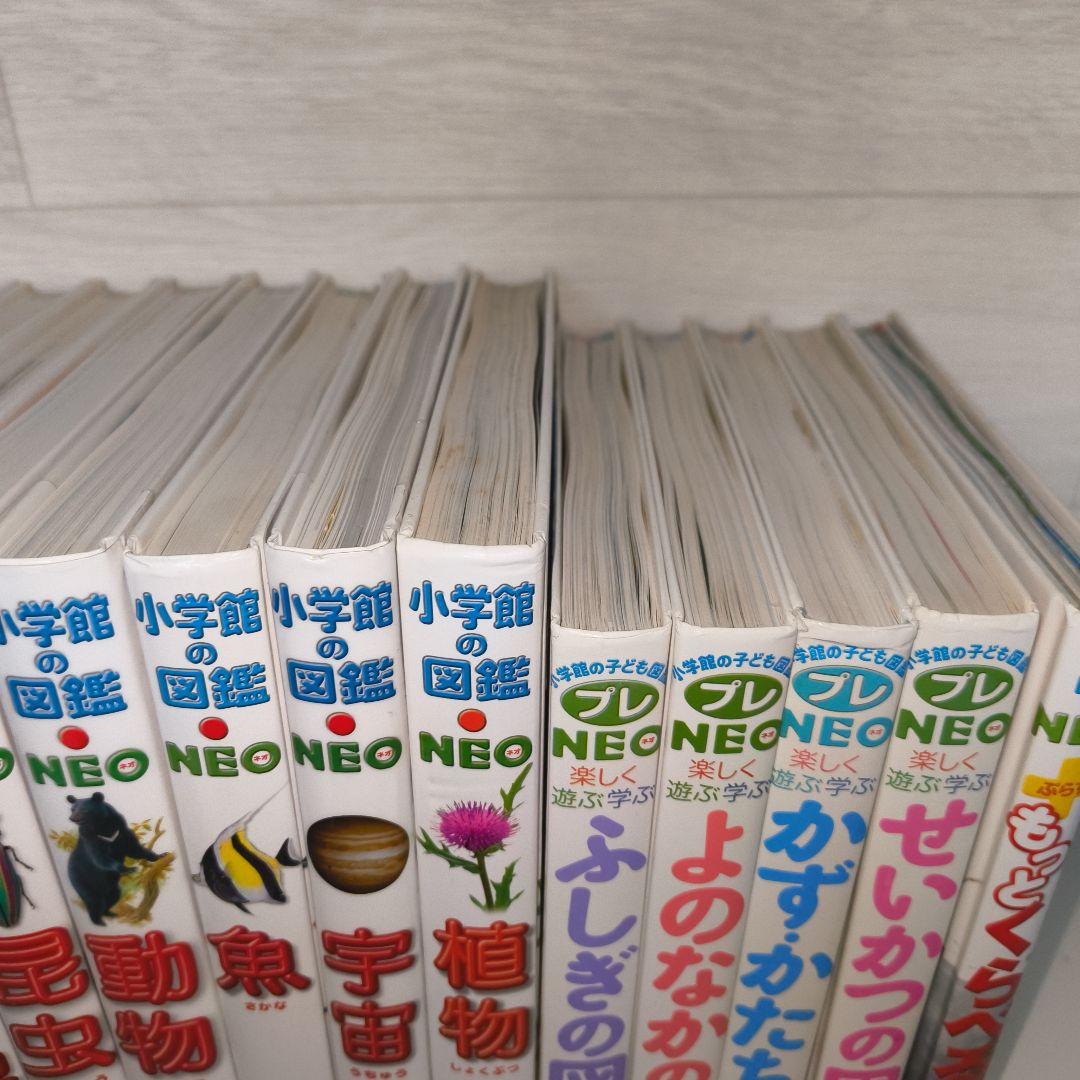 小学館の図鑑NEO プレNEO 18冊セット