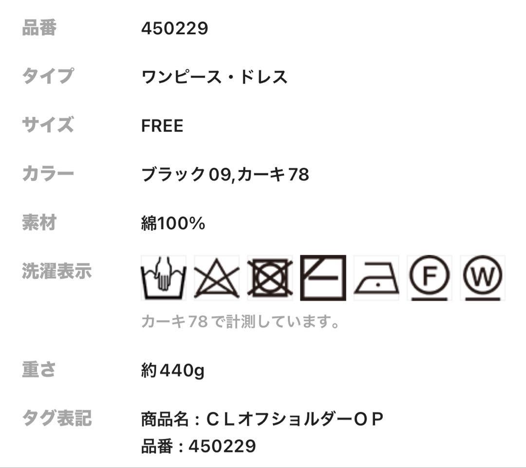 curensology オフショルダーワンピース　ブラック
