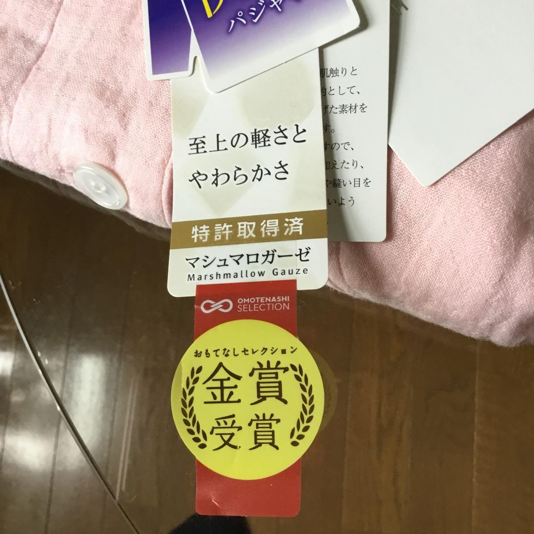UCHINO ピンク コットン パジャマ M ウチノ　未使用