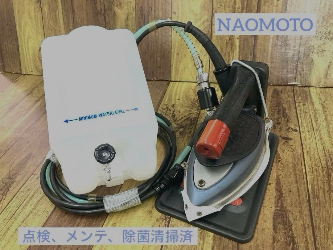 ★美品★メンテ★清掃済★ナオモト　HYS-520 スチームアイロン★タンク新品付