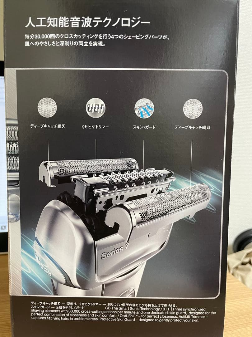 BRAUN Prosonic 7090CC メンズシェーバー