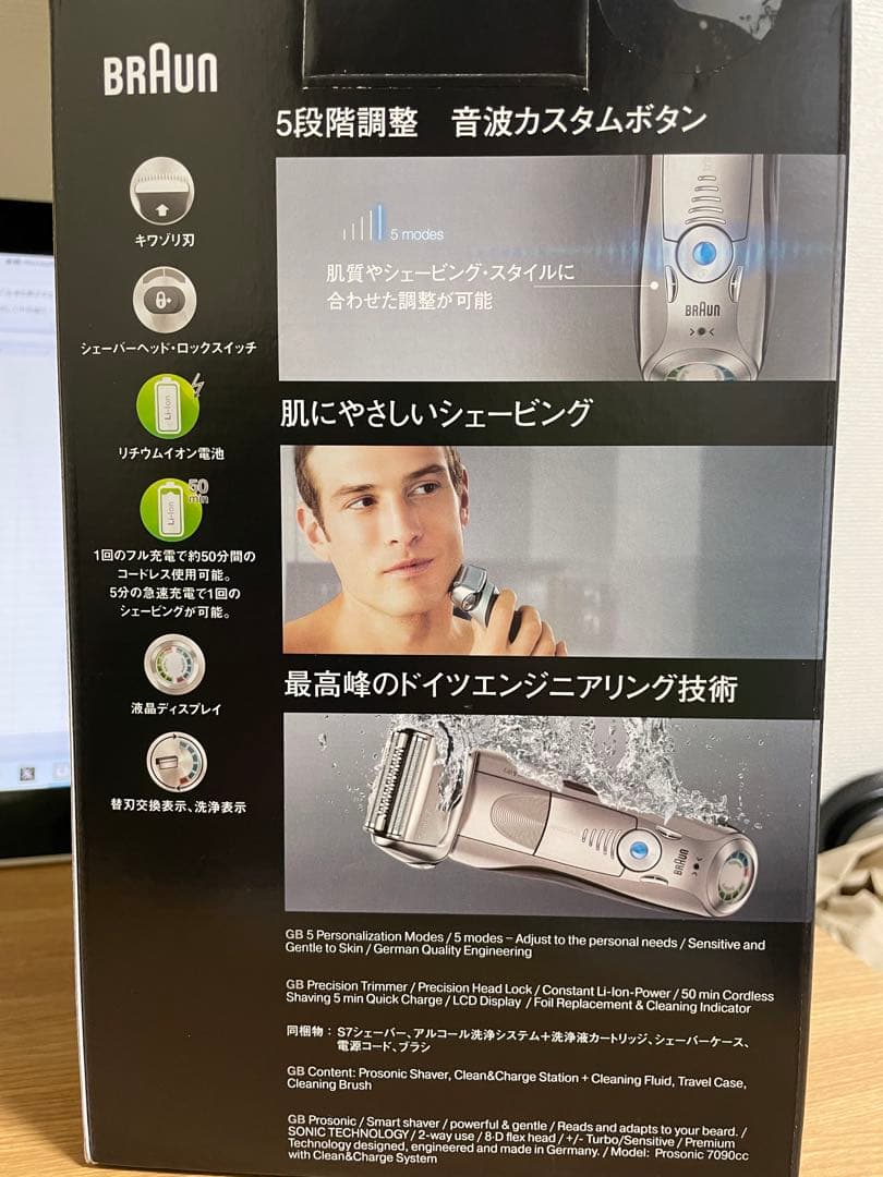 BRAUN Prosonic 7090CC メンズシェーバー