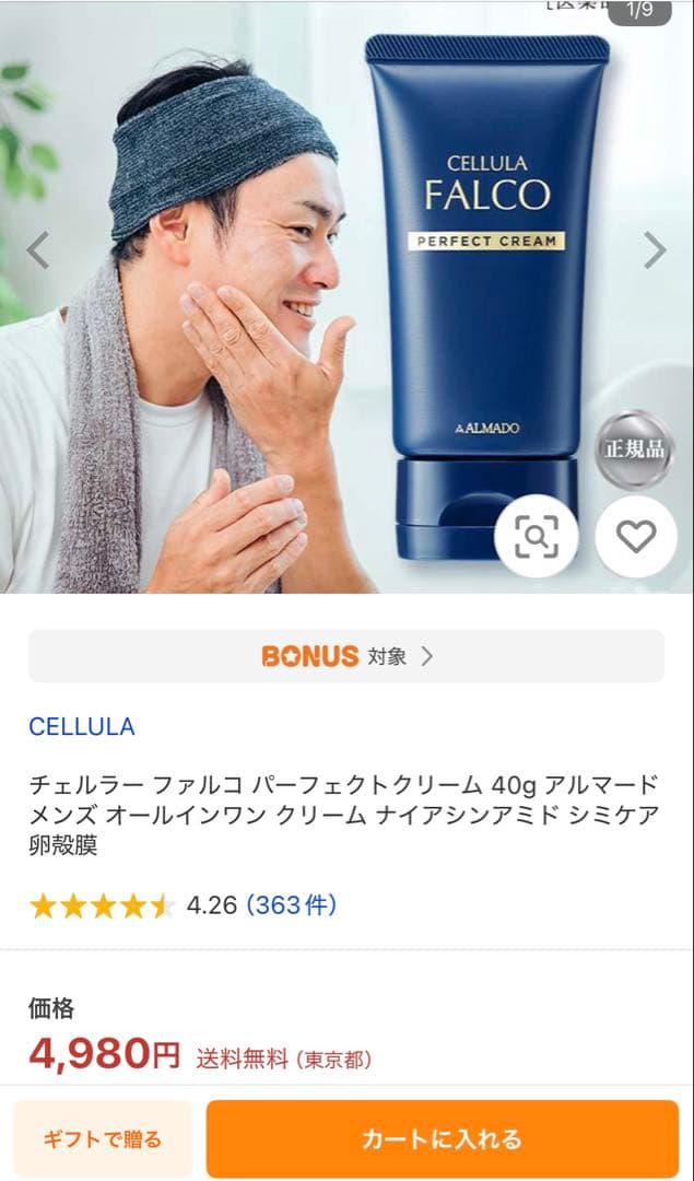 CELLULA FALCO パーフェクトクリーム 40g ×6 バラ:各4400