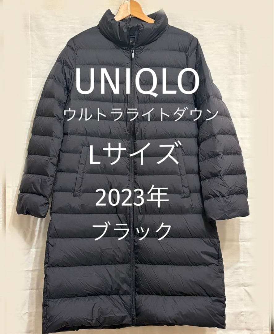 ウルトラライトダウン　ロングコート ブラック　ユニクロ　L 2023年購入