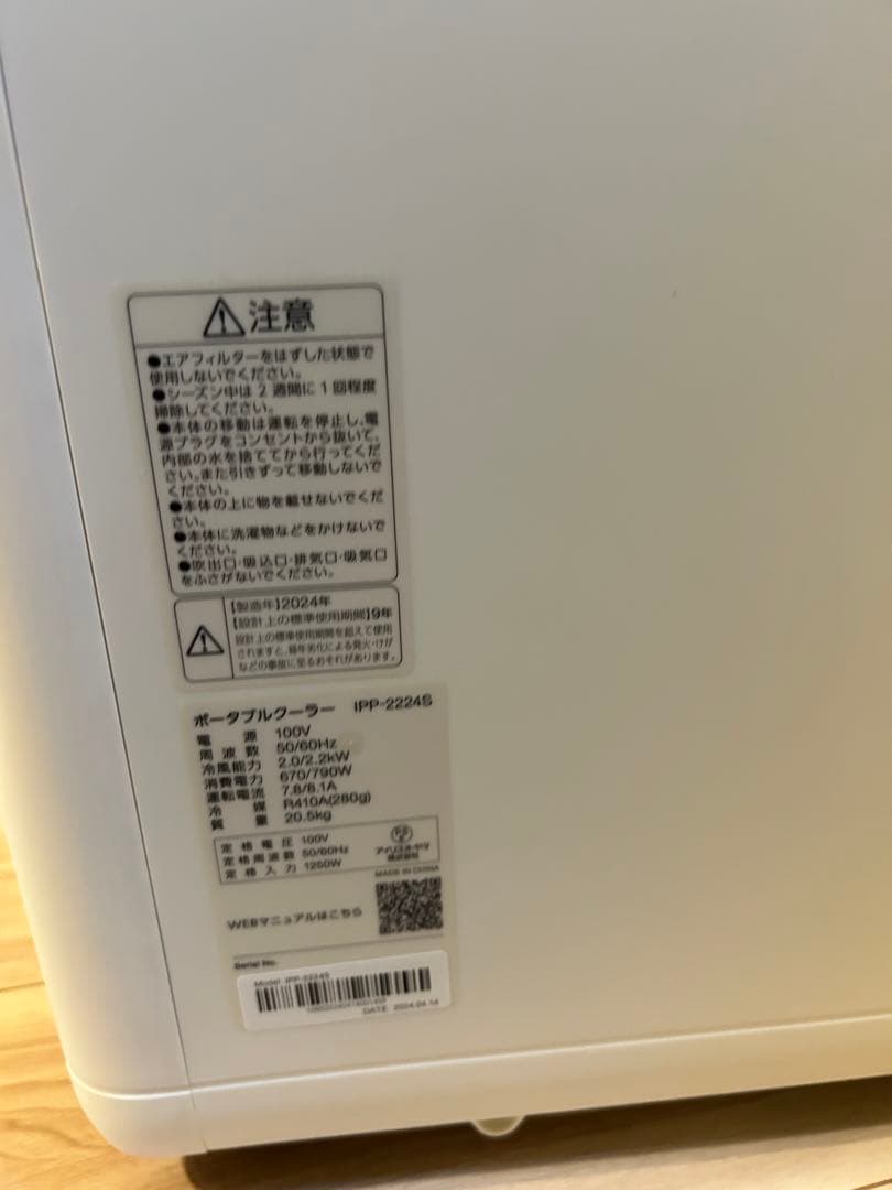 超美品　アイリスオーヤマスポットクーラー IPP-2224S 直接引渡可