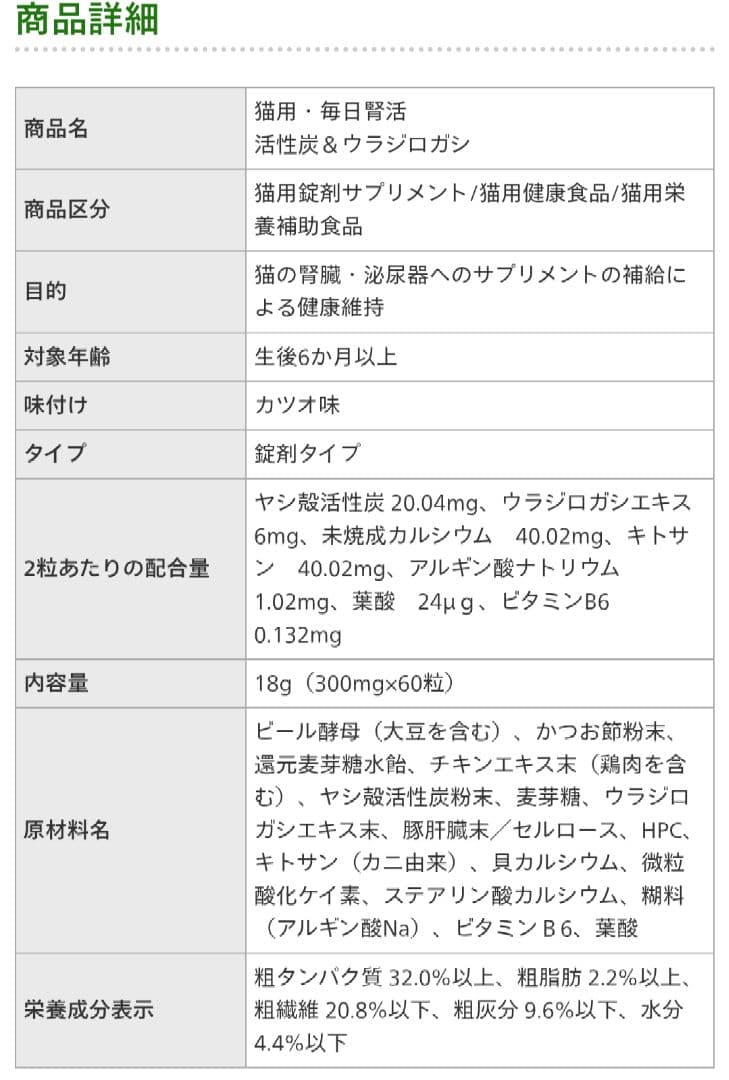 ☆新品未開封☆　毎日腎活　猫用　サプリメント　4袋セット