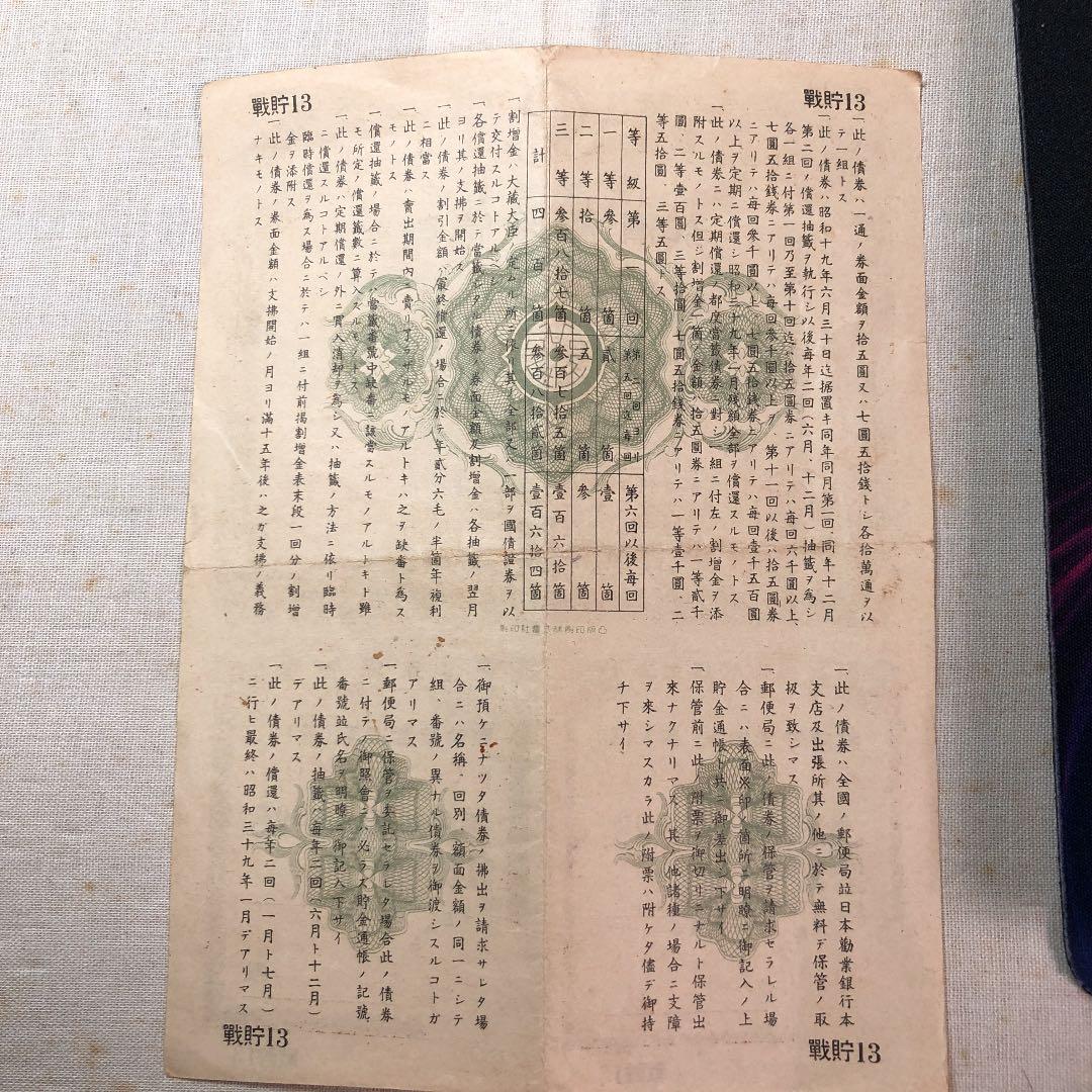 古紙幣　大東亜戦争　戦時貯蓄債券　7円50銭