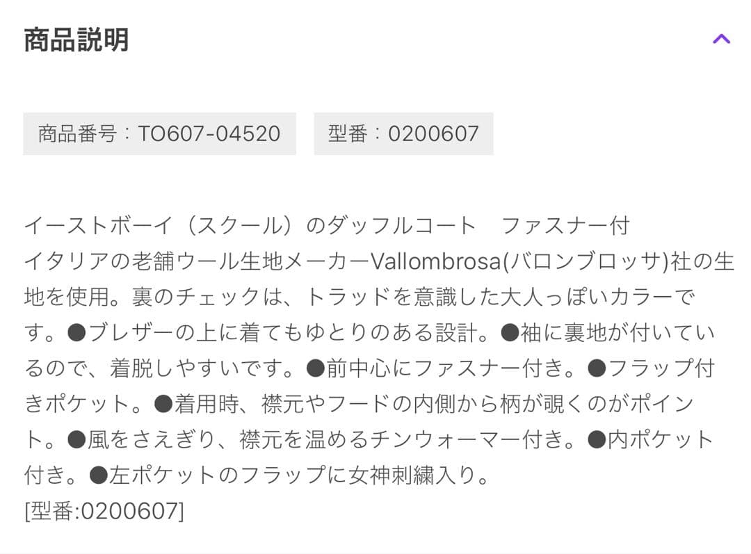 ★美品★ イーストボーイ ダッフルコート ブラウン