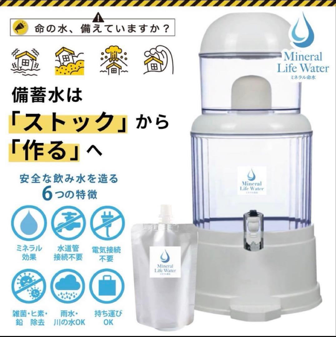 ミネラルウォーターサーバー　PFOS・PFOA除去浄水